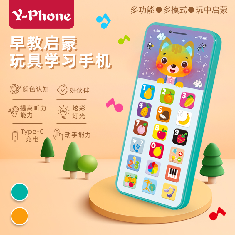 YS2603B 英文學習玩具充電手機